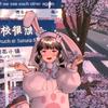 樱校˃̶͈̀ε ˂̶͈秋晚头像