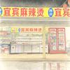 宜宾麻辣烫，凉面凉皮（澴川渔火夜市63头像