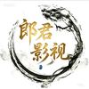 郎君影视头像