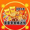 雷雷零食精选馆头像