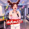 ☪︎⋆冰淇淋ོ⁵²¹¹头像