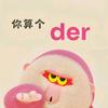 好好吃饭君(康复版)头像