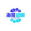 海歌开心图文创做头像