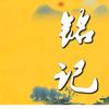 铭记影视头像