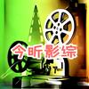 今昕影综头像