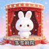 落雪剧院头像