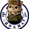 这什么闲人头像