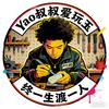 Yao叔叔爱玩玉头像