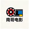 南哥电影头像