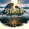 心音流泉头像