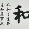 正德厚生（随缘）头像