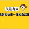 🈶米短剧头像
