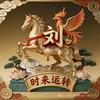 刘财头像