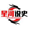 星河说史头像