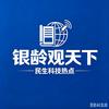 银龄观天下头像