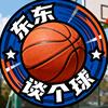 东东谈个球头像