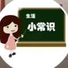 南姐生活小常识头像