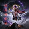 乡村秀才头像