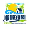 顺顺短剧头像