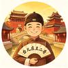王二哥（台儿庄）头像