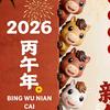 2026春暖中国年《骐骥驰骋，势不可挡》头像