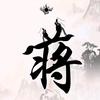 贤哥🐯头像