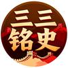 三三铭史头像
