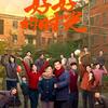 家里长的快乐的爸爸佘淑芳头像