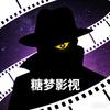 糖梦影视头像