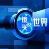 镜头说世界头像