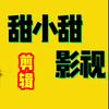 甜.小.甜（收徒中🈵18周岁）头像