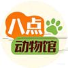 八点动物馆头像