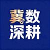 冀数深耕头像