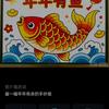 家和万事兴头像