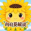 向日葵游戏解说头像