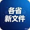 各省新发文件头像