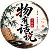 物有话说头像