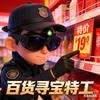 百货寻宝特工头像