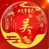 吴氏剧场头像