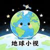 地球小视头像