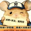 鼠阿穷头像