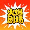 老李🔥爆剧厂头像