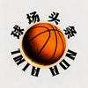 球场头条🏀头像