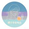 橙子早安电台头像