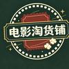 电影淘货铺头像