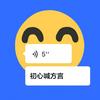 初心喊方言头像