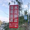 强哥苗木水泥制品头像