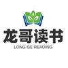 龙哥读书头像