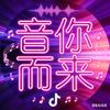 音你而来头像