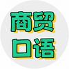 源培外语（商贸口语培训）头像